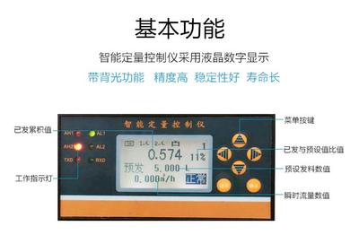 液體流量定量控制流量計(jì)