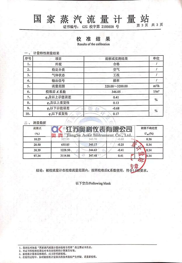 21.11.19國家蒸汽計量站DN150-2.jpg