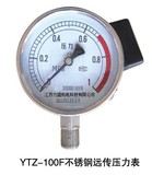YTZ-100F不锈钢远传压力表